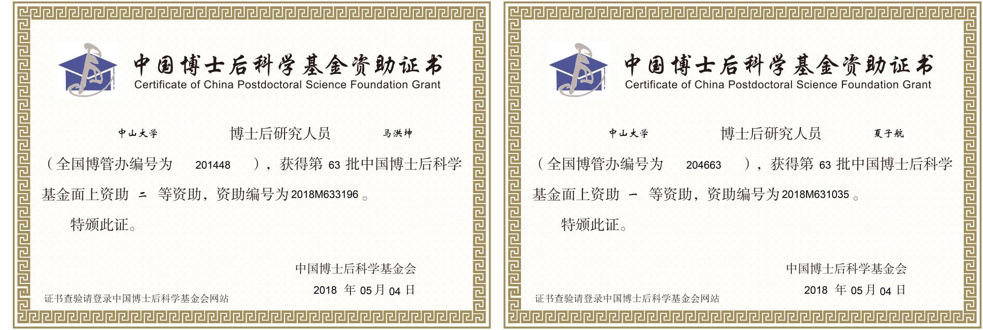 博士後面上項目二等資助證書-馬洪坤_副本_副本.jpg